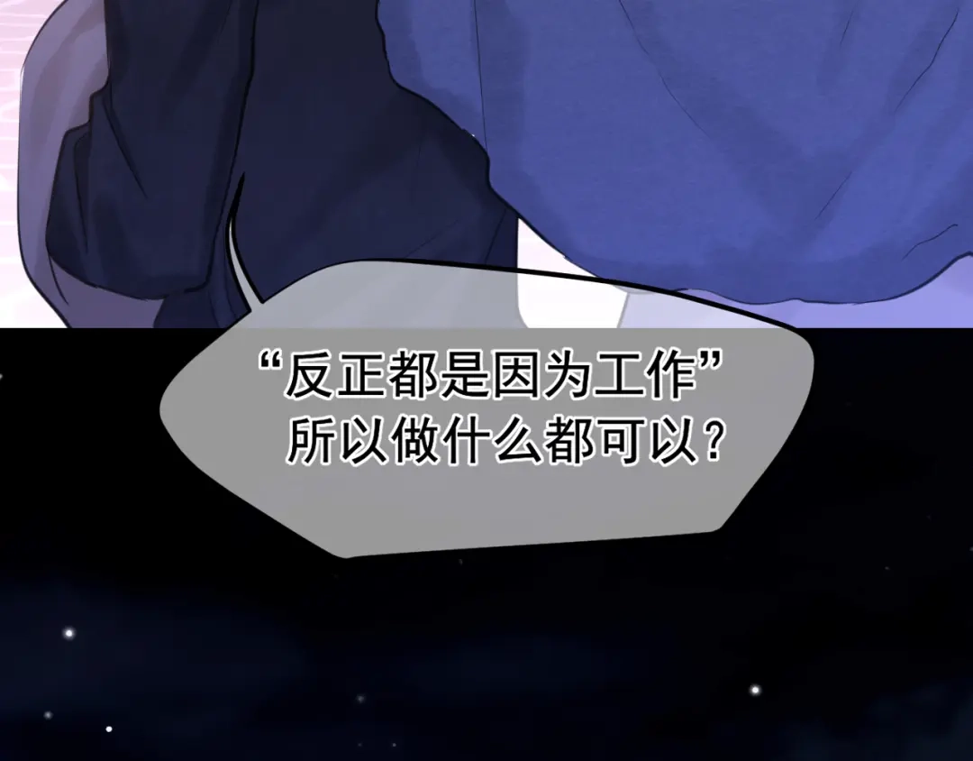《偏见》36 醋缸子翻了该怎么哄? 第58页