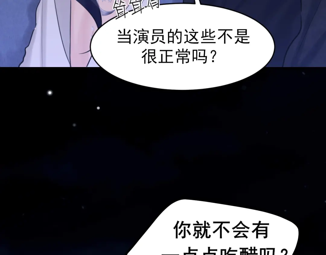 《偏见》36 醋缸子翻了该怎么哄? 第64页