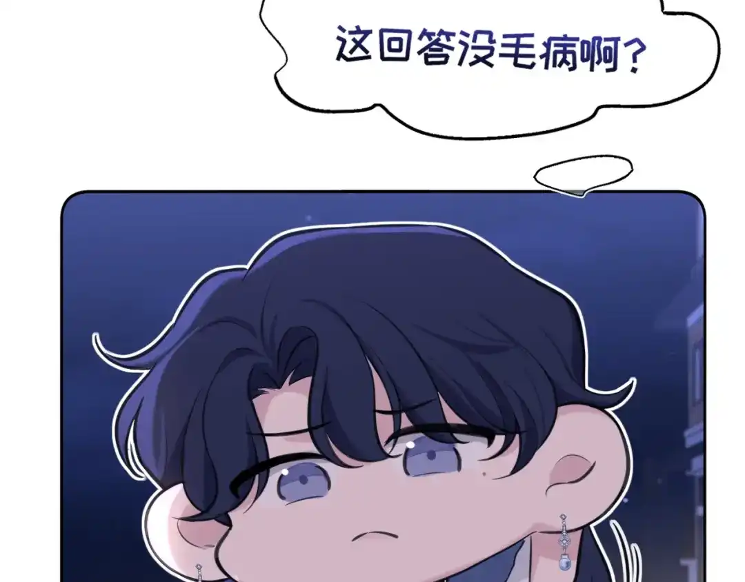 《偏见》36 醋缸子翻了该怎么哄? 第71页