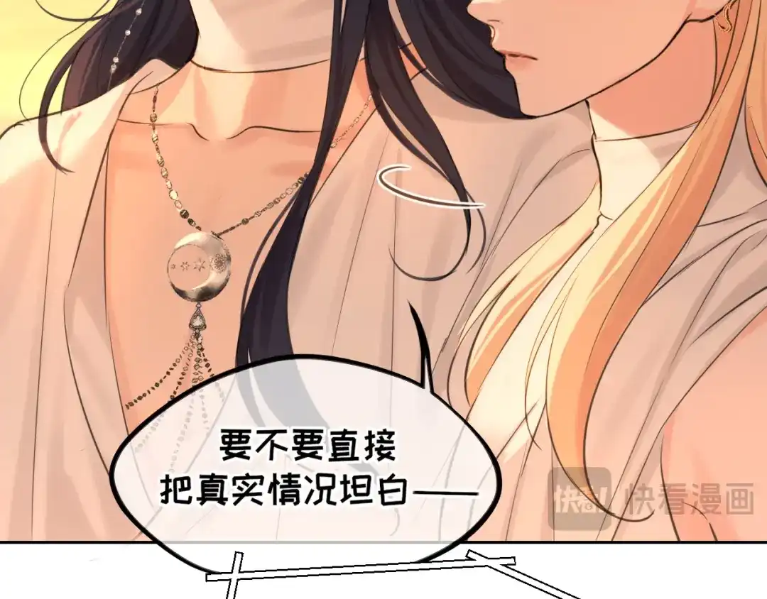 《偏见》36 醋缸子翻了该怎么哄? 第22页