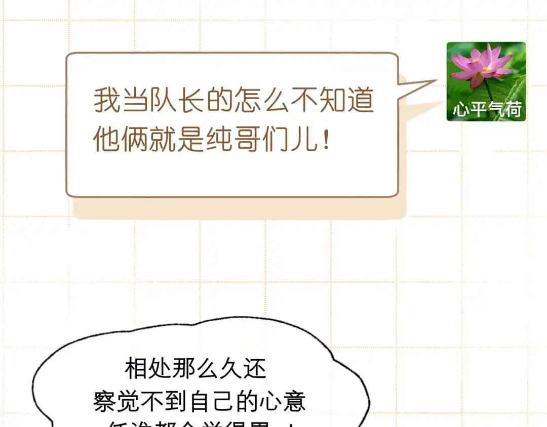 《偏见》36 醋缸子翻了该怎么哄? 第90页
