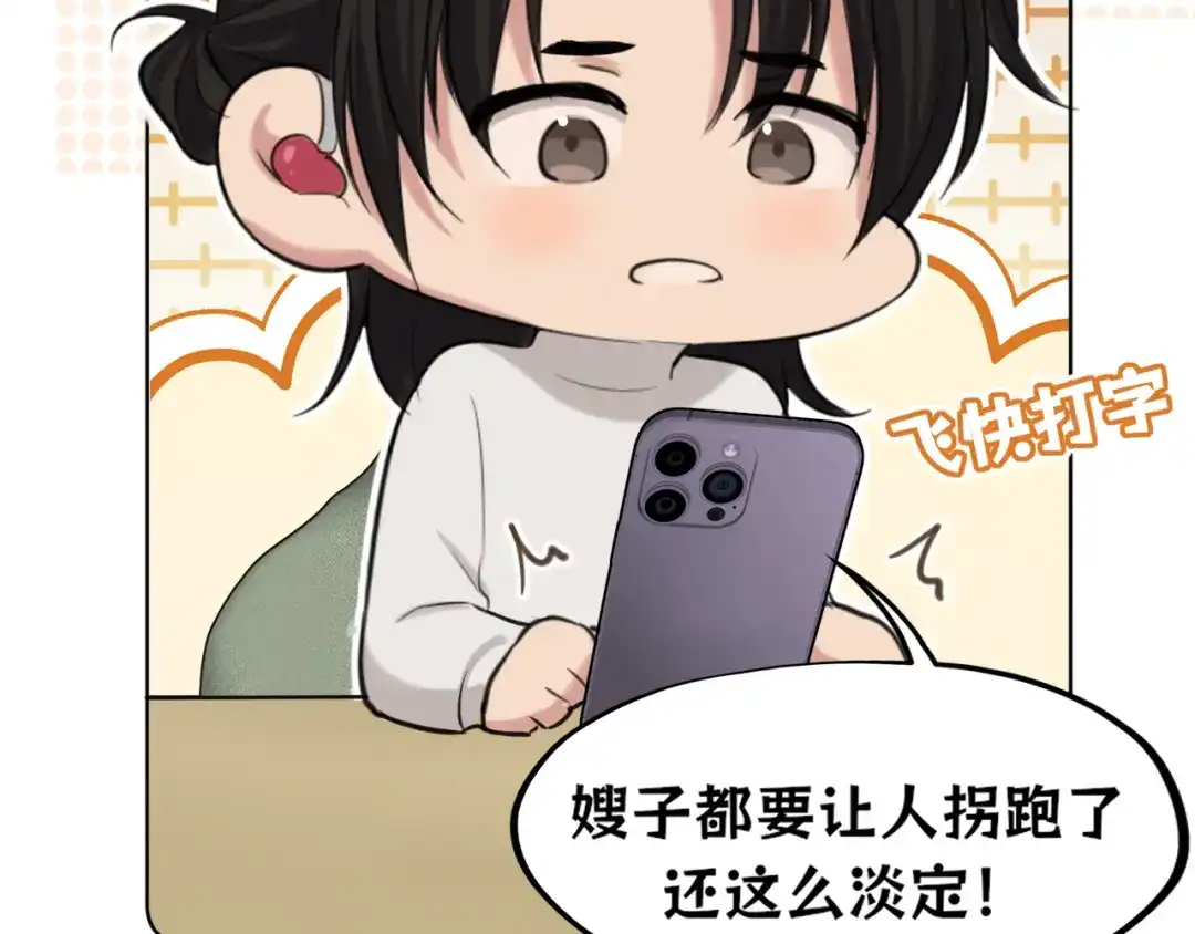 《偏见》36 醋缸子翻了该怎么哄? 第85页