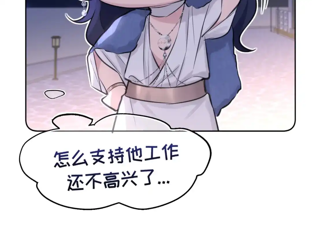 《偏见》36 醋缸子翻了该怎么哄? 第72页