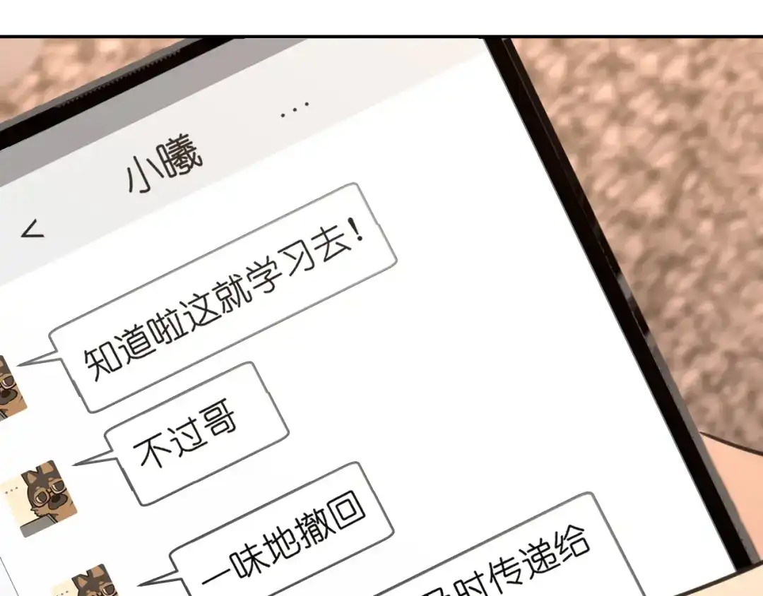 《偏见》36 醋缸子翻了该怎么哄? 第104页