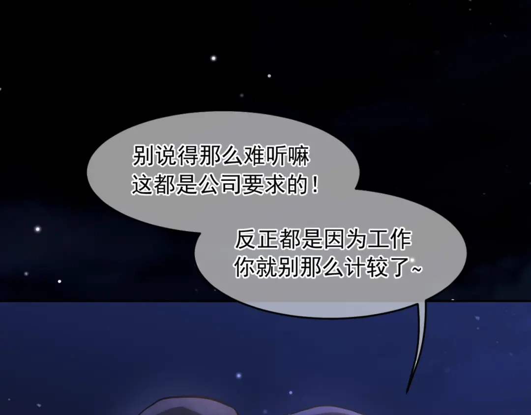 《偏见》36 醋缸子翻了该怎么哄? 第56页