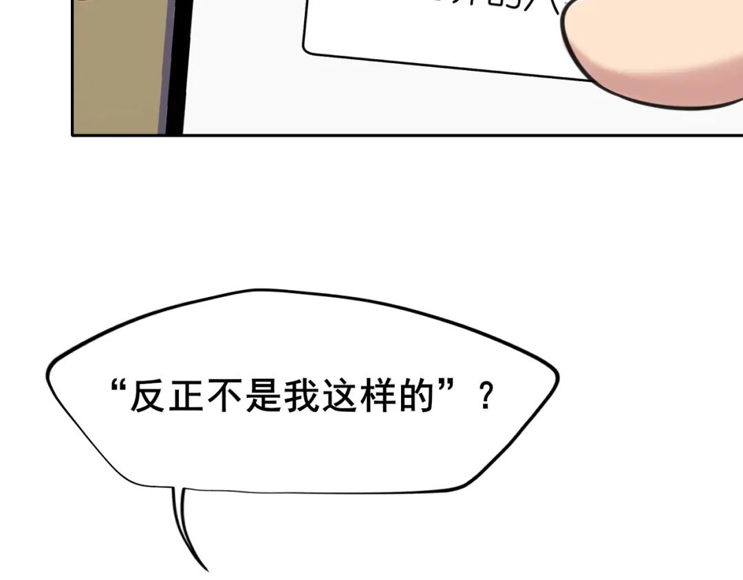 《偏见》36 醋缸子翻了该怎么哄? 第98页