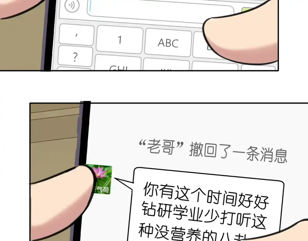 《偏见》36 醋缸子翻了该怎么哄? 第97页