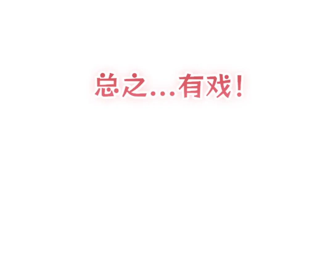 《偏见》36 醋缸子翻了该怎么哄? 第103页