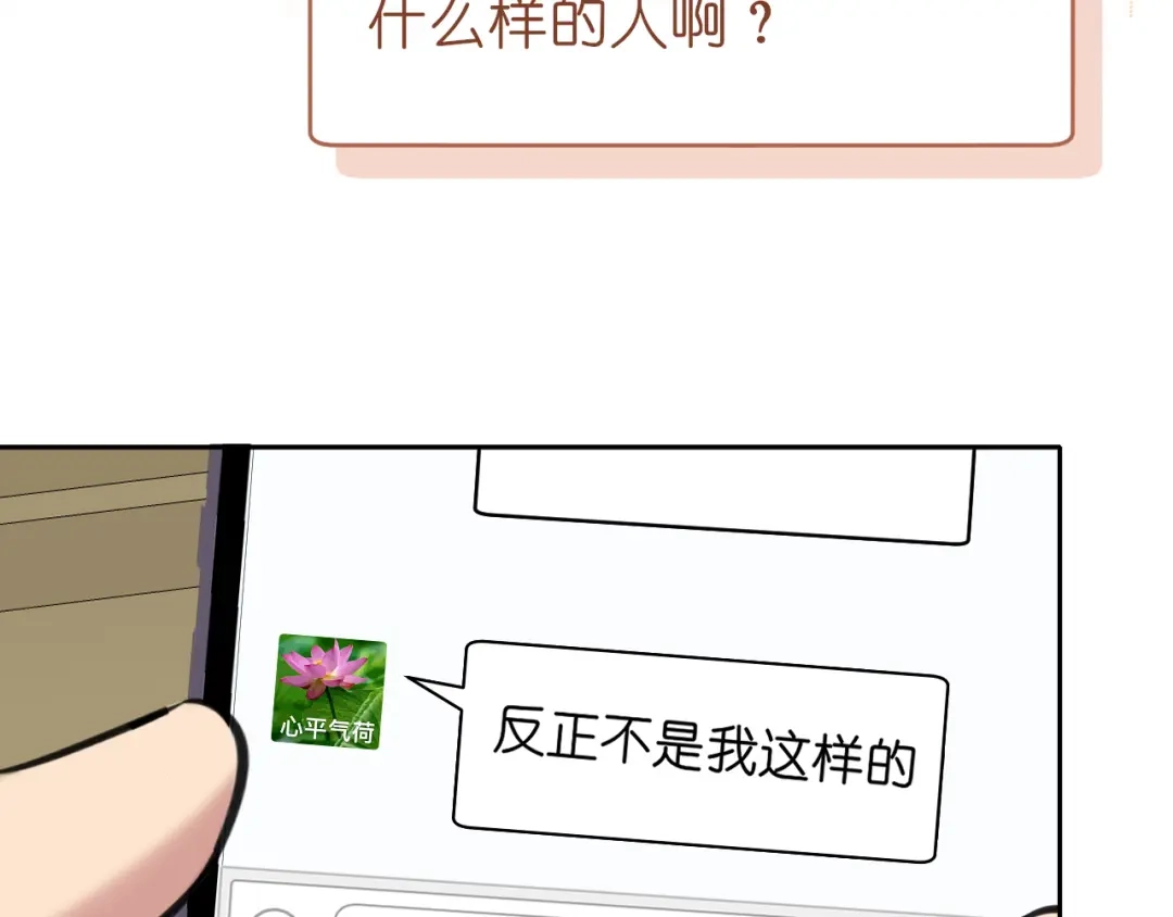 《偏见》36 醋缸子翻了该怎么哄? 第96页
