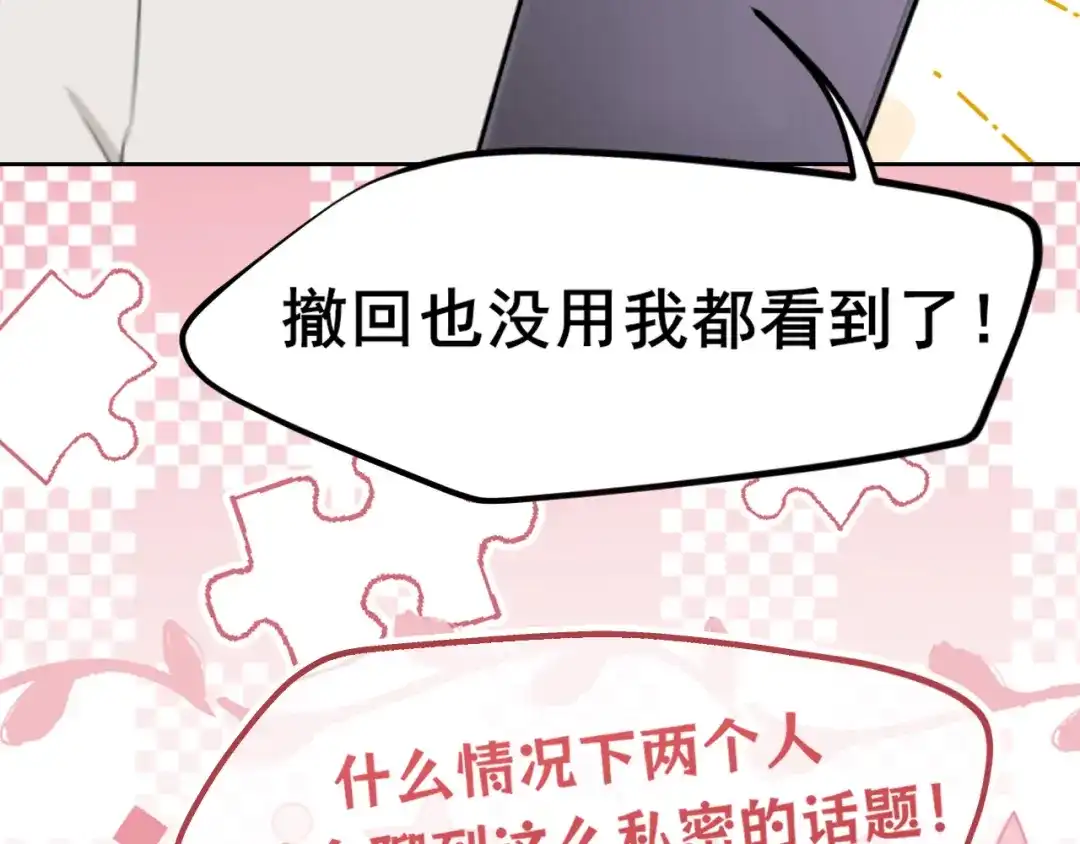 《偏见》36 醋缸子翻了该怎么哄? 第100页