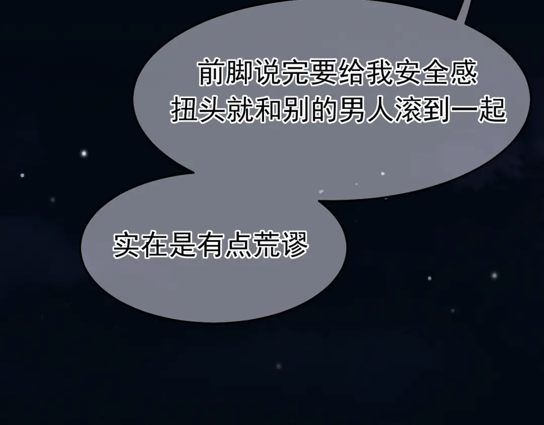 《偏见》36 醋缸子翻了该怎么哄? 第55页