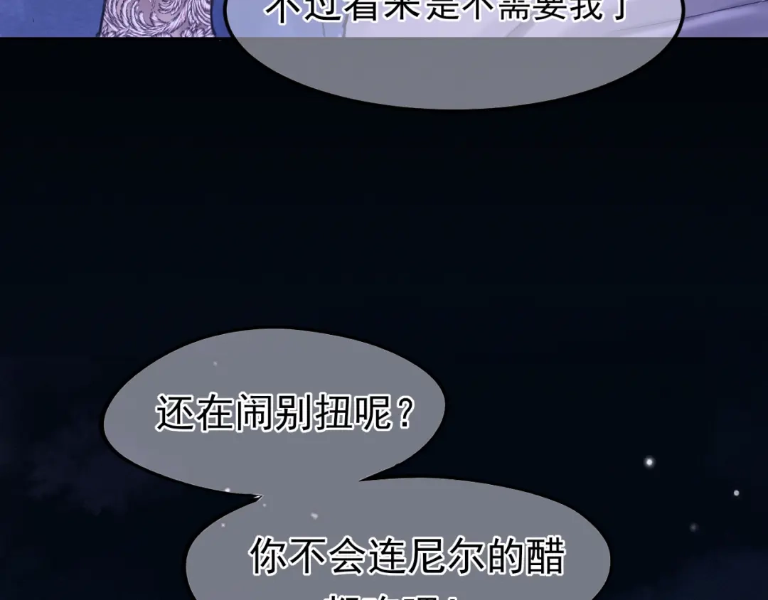 《偏见》36 醋缸子翻了该怎么哄? 第52页
