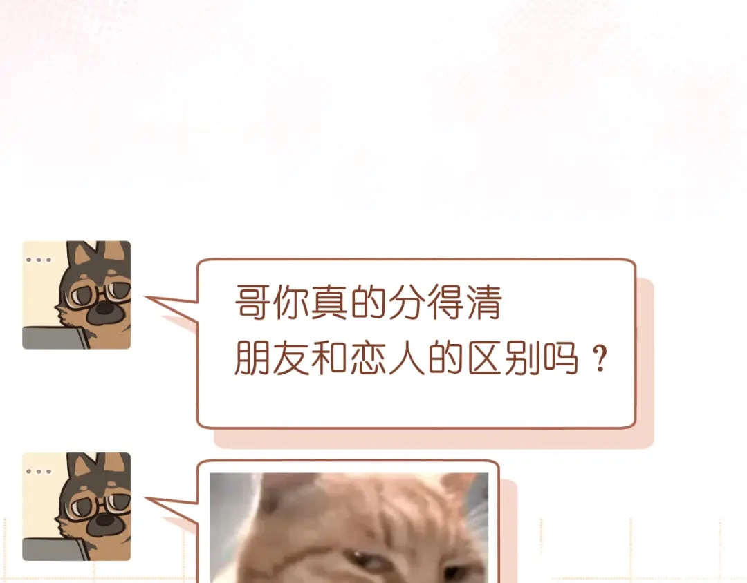 《偏见》36 醋缸子翻了该怎么哄? 第94页