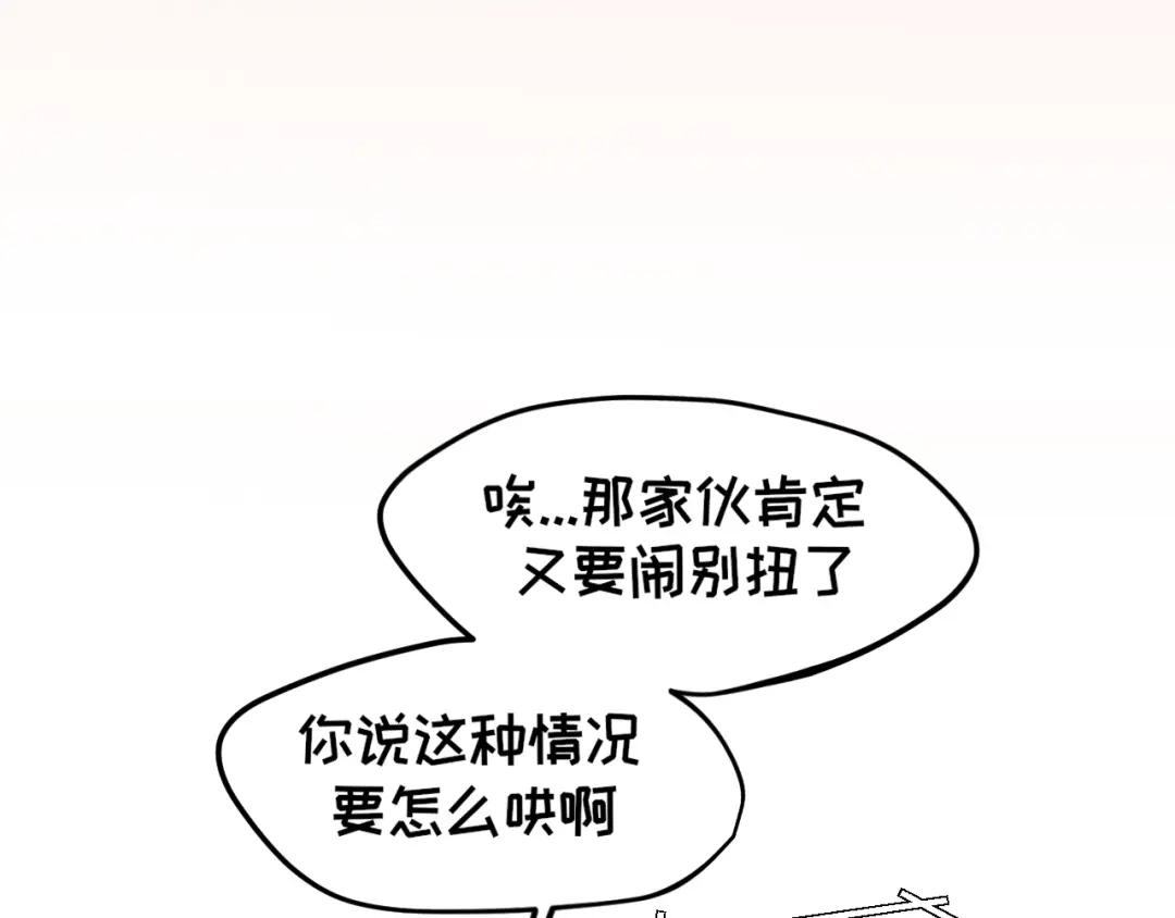 《偏见》36 醋缸子翻了该怎么哄? 第20页