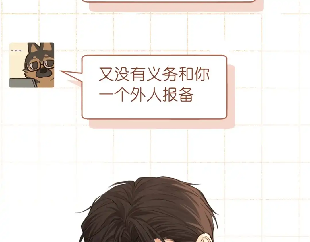 《偏见》36 醋缸子翻了该怎么哄? 第87页