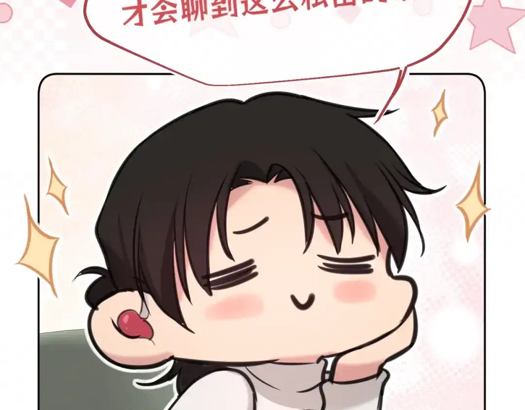 《偏见》36 醋缸子翻了该怎么哄? 第101页