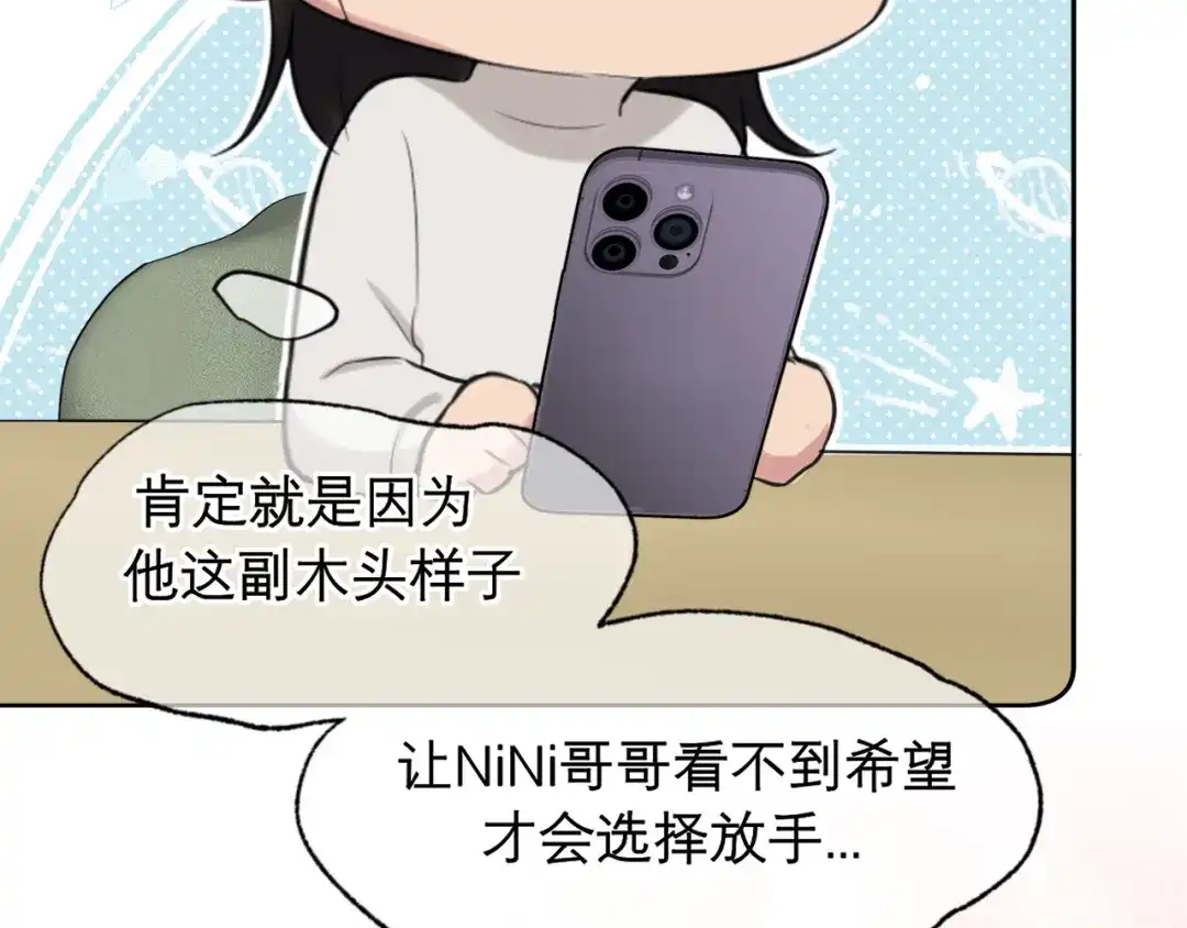 《偏见》36 醋缸子翻了该怎么哄? 第92页