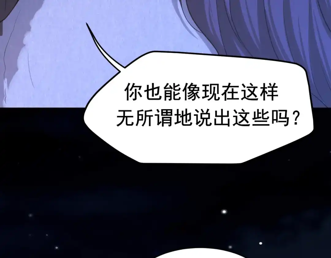 《偏见》36 醋缸子翻了该怎么哄? 第61页