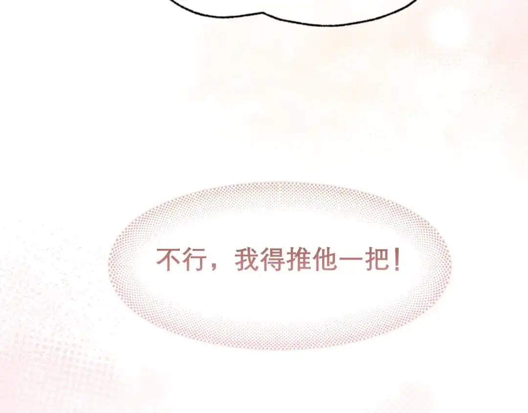 《偏见》36 醋缸子翻了该怎么哄? 第93页