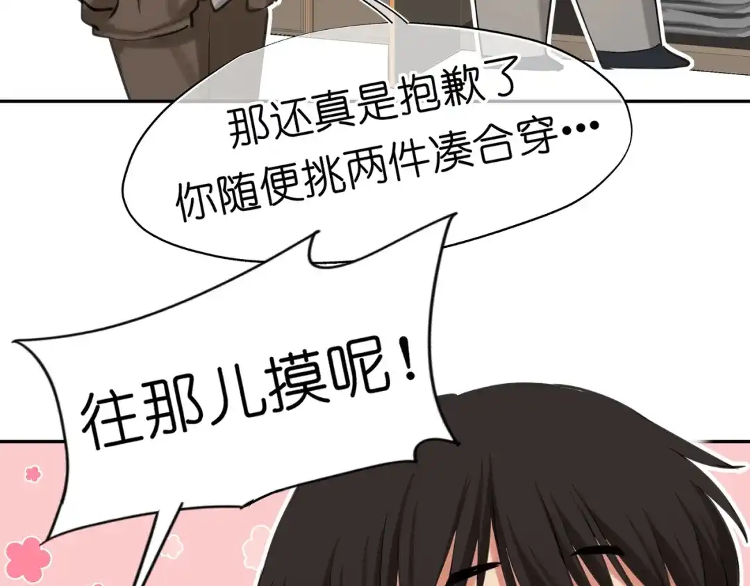 《偏见》番外 灵魂互换！？ 第26页