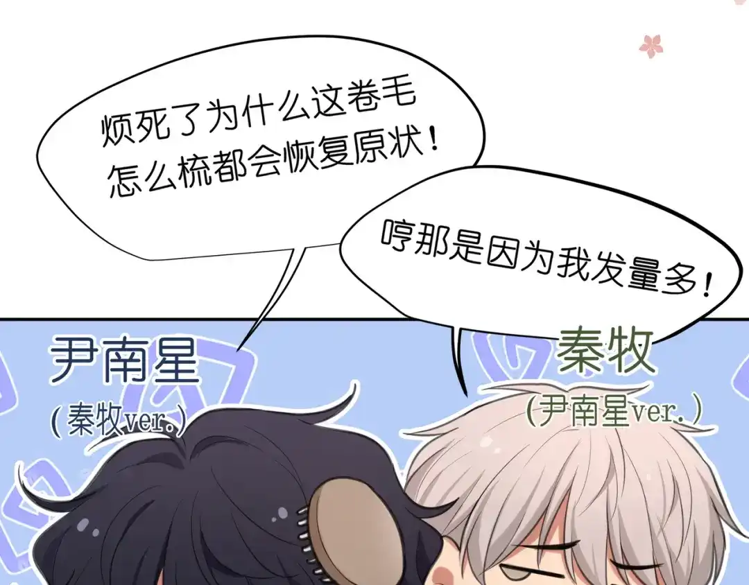 《偏见》番外 灵魂互换！？ 第6页