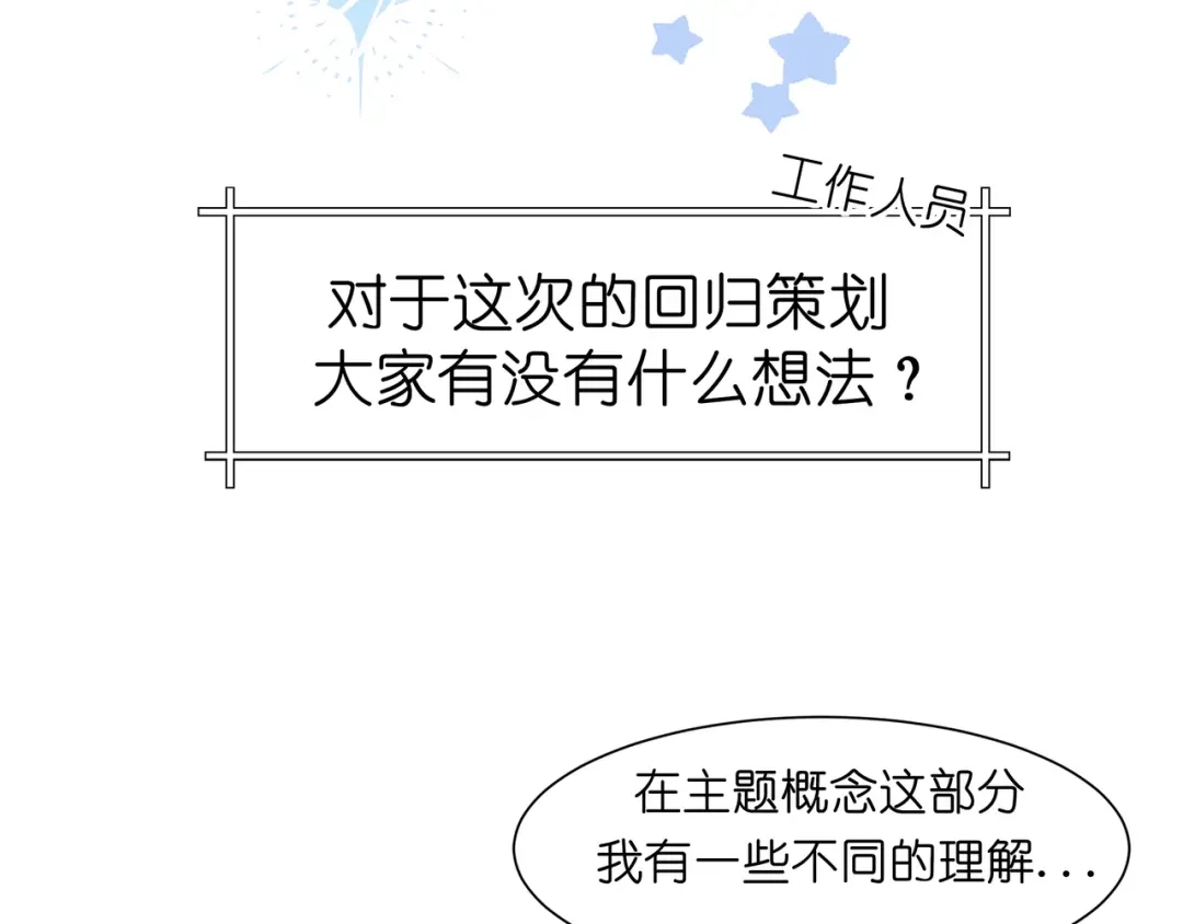 《偏见》番外 灵魂互换！？ 第31页