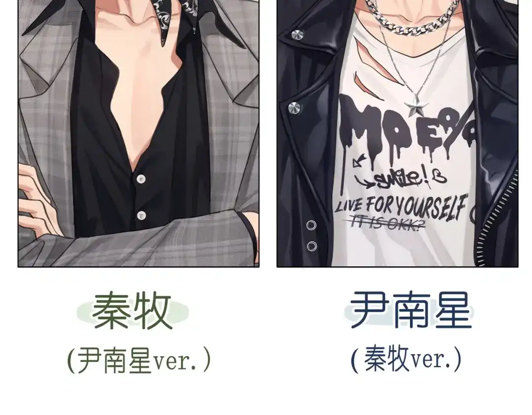 《偏见》番外 灵魂互换！？ 第3页