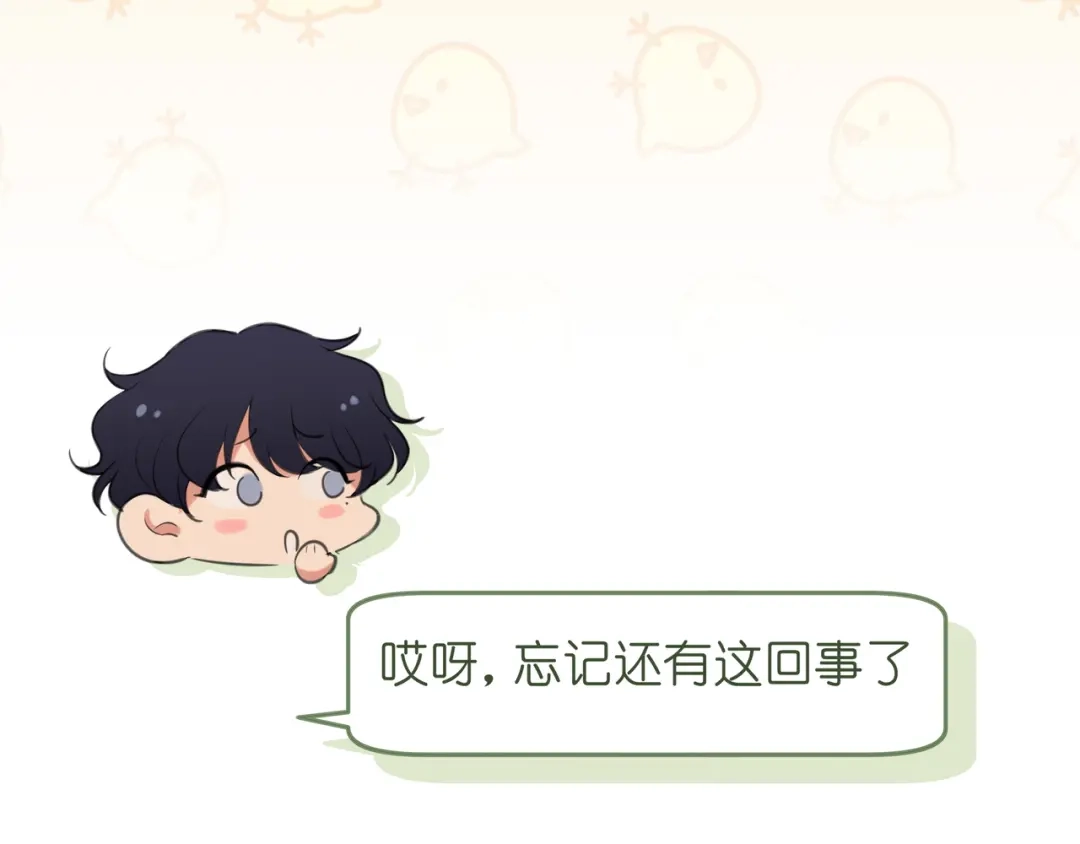 《偏见》番外 灵魂互换！？ 第11页