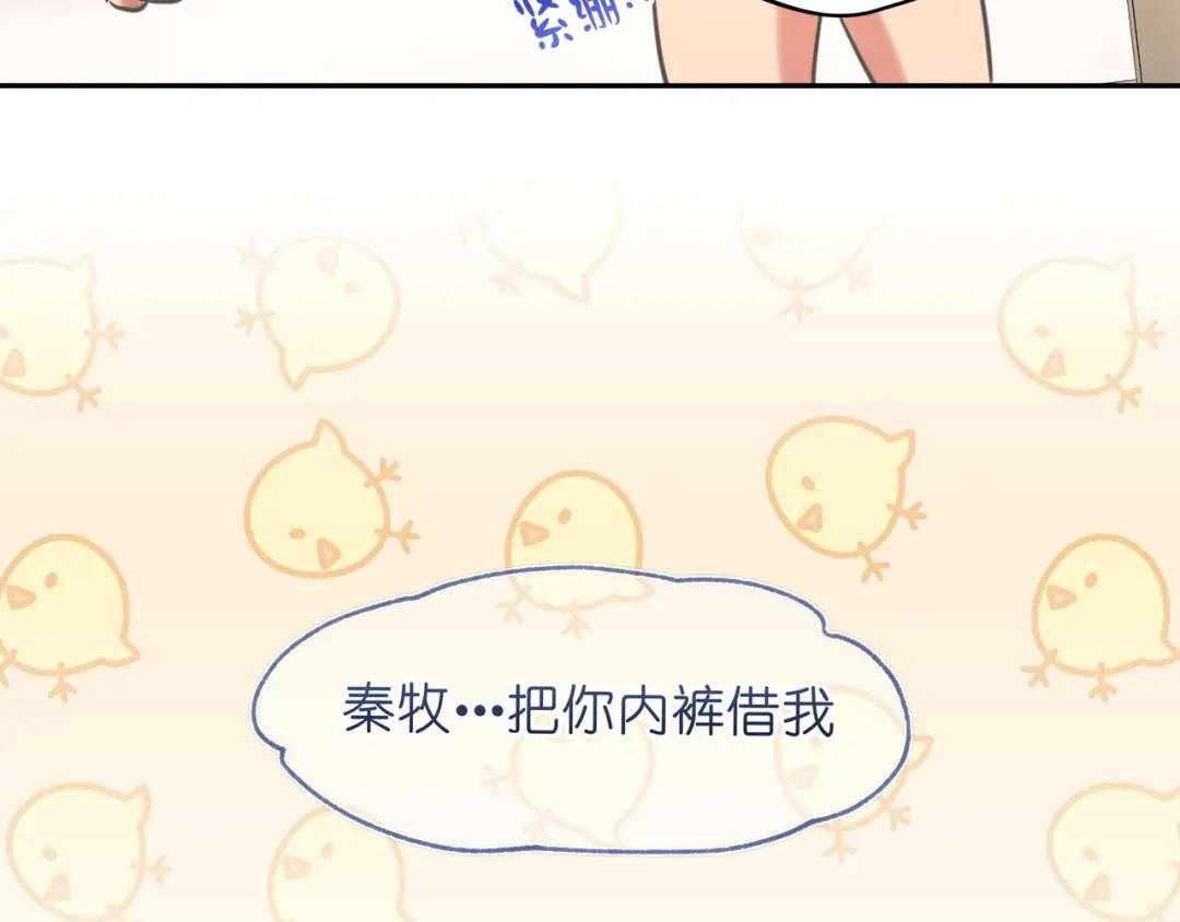 《偏见》番外 灵魂互换！？ 第10页