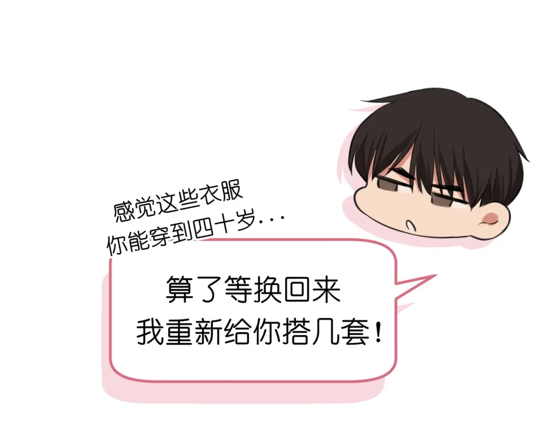 《偏见》番外 灵魂互换！？ 第28页
