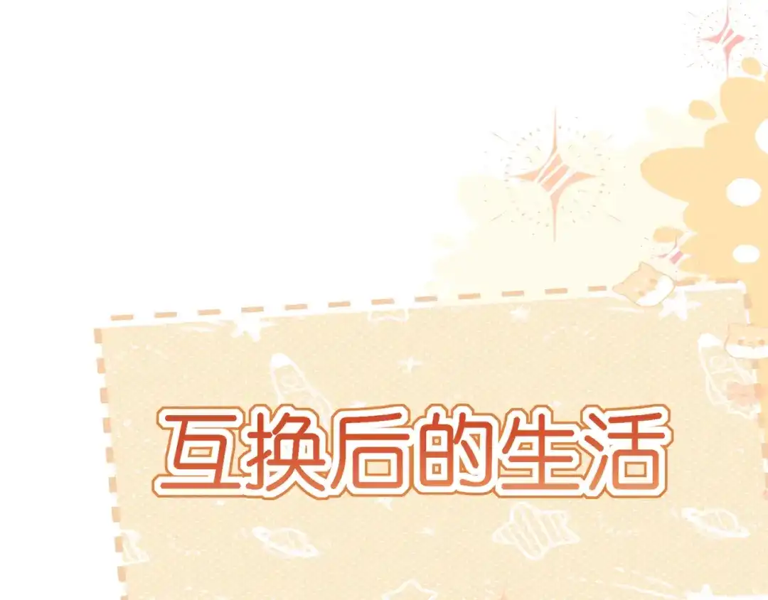 《偏见》番外 灵魂互换！？ 第23页