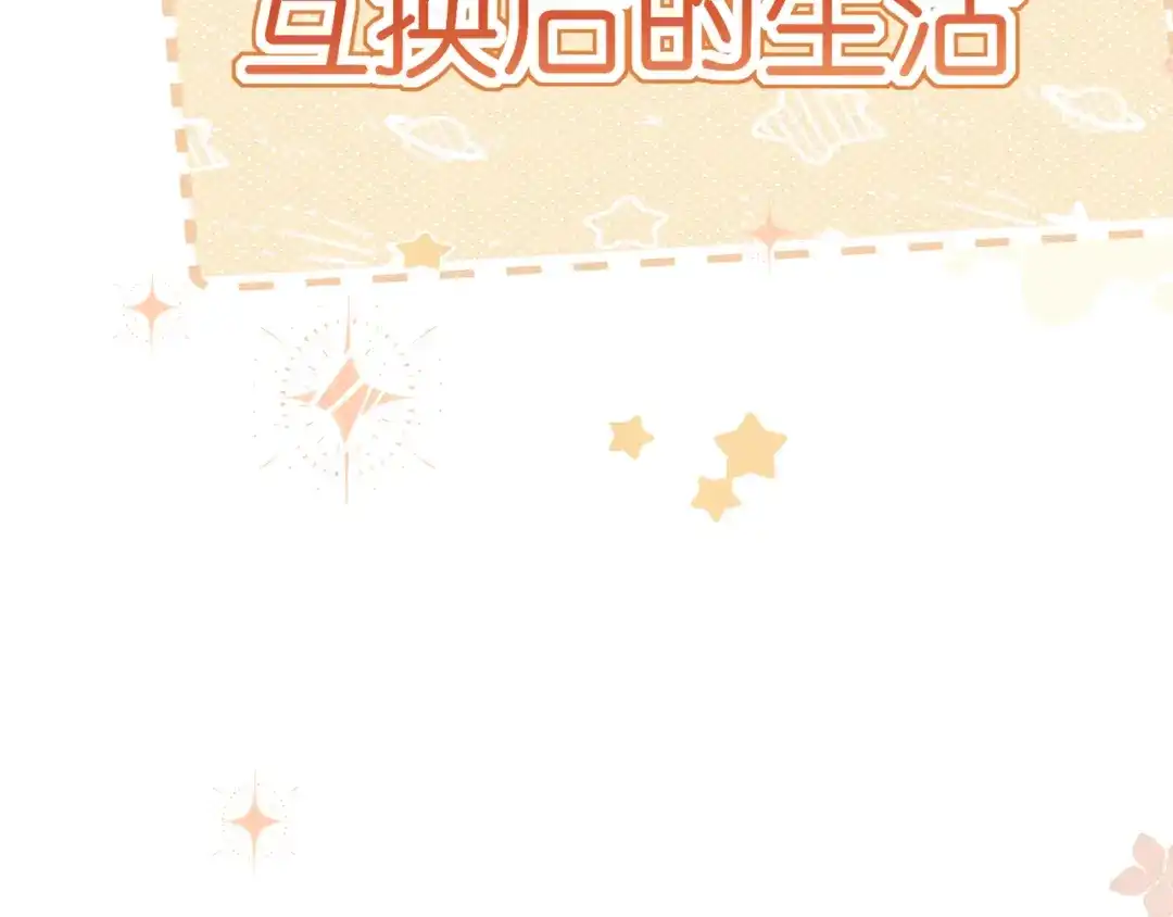 《偏见》番外 灵魂互换！？ 第5页