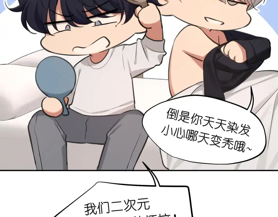 《偏见》番外 灵魂互换！？ 第7页