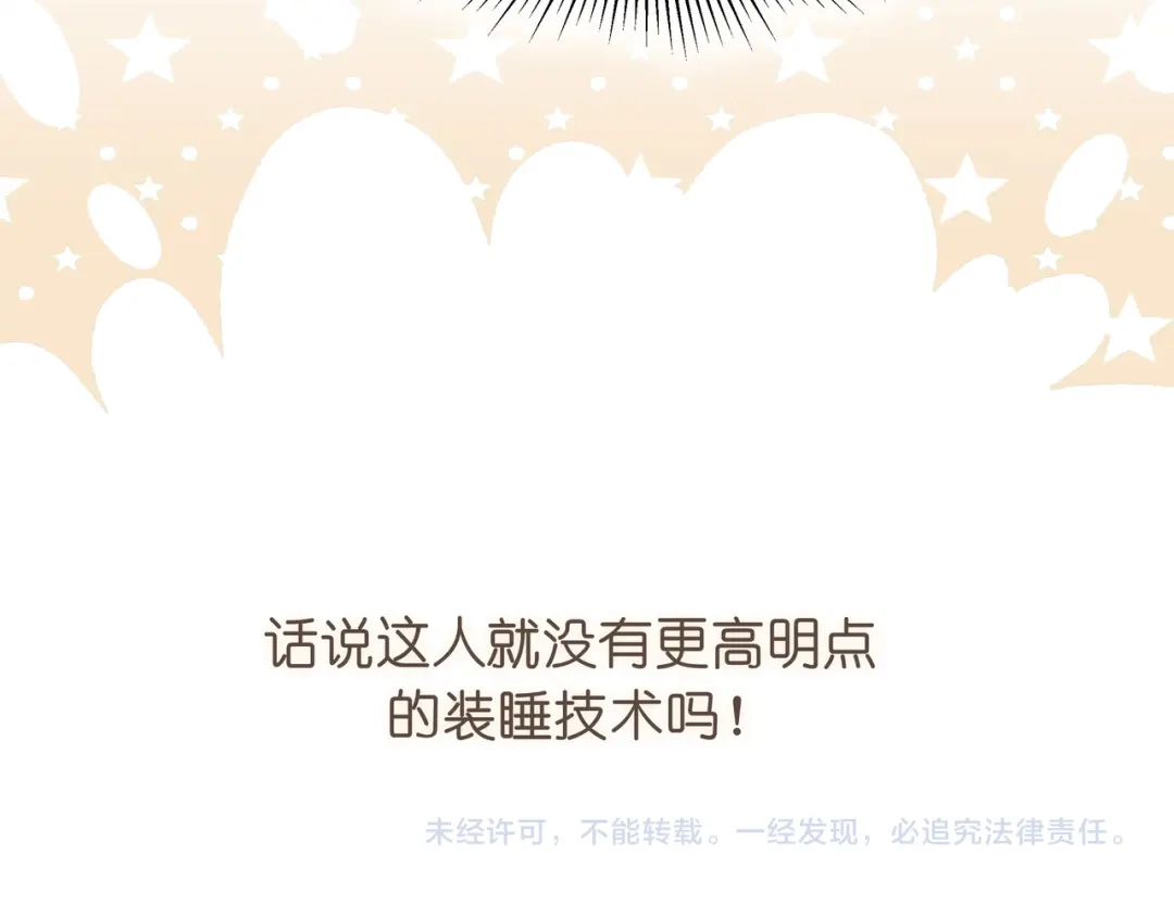 《偏见》番外 灵魂互换！？ 第36页