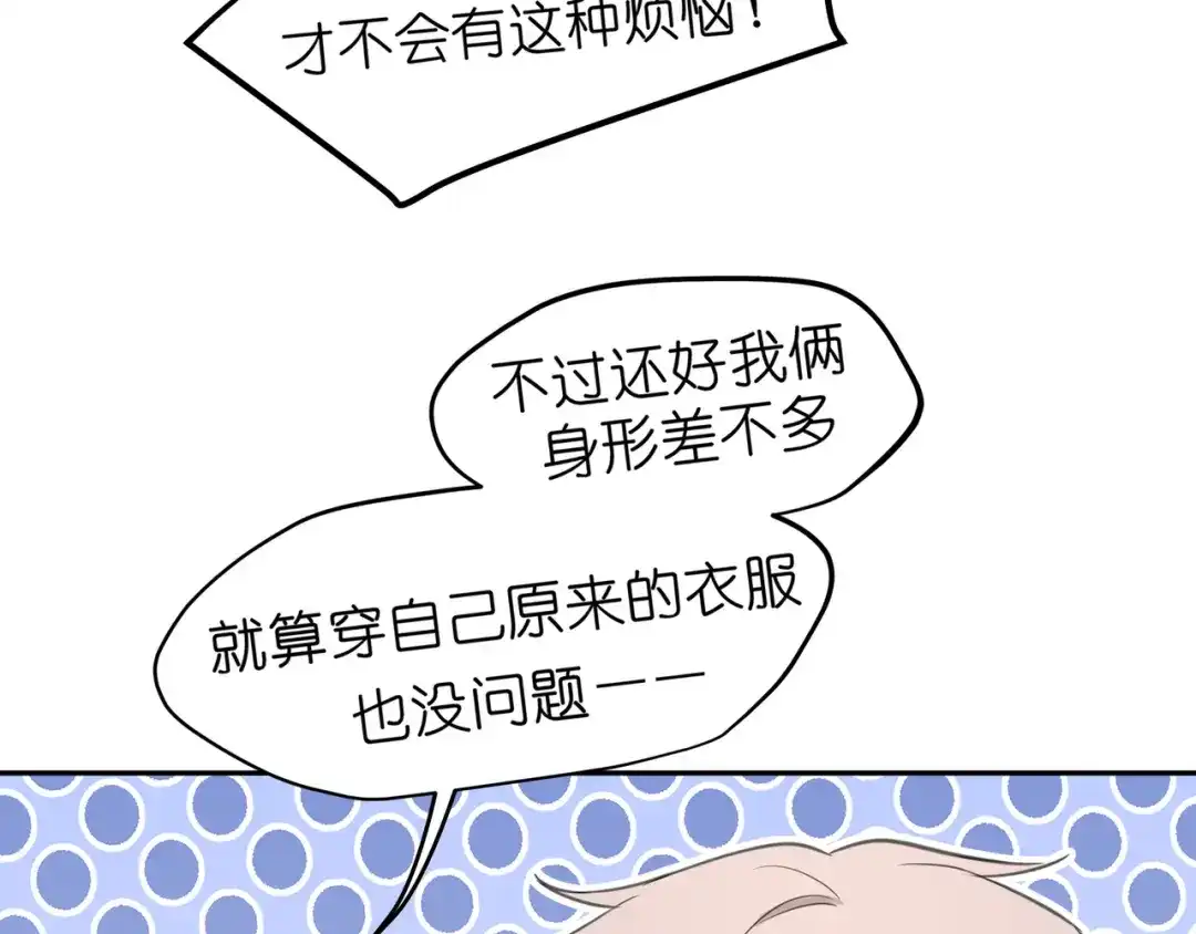 《偏见》番外 灵魂互换！？ 第8页