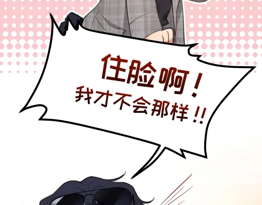 《偏见》番外 灵魂互换！？ 第18页