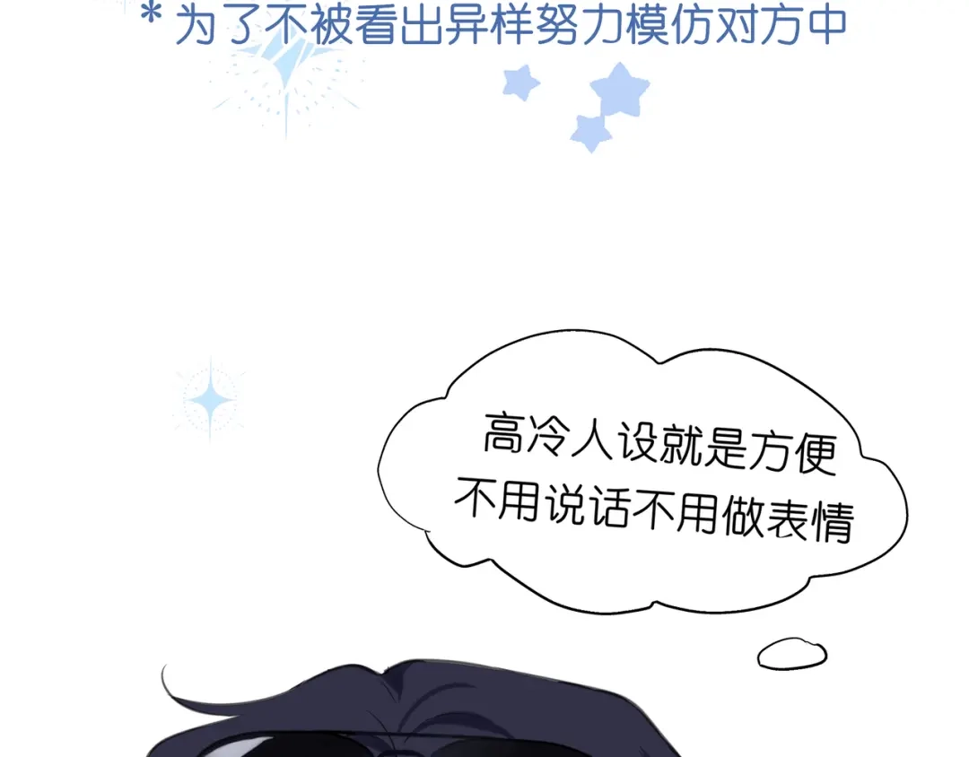 《偏见》番外 灵魂互换！？ 第14页