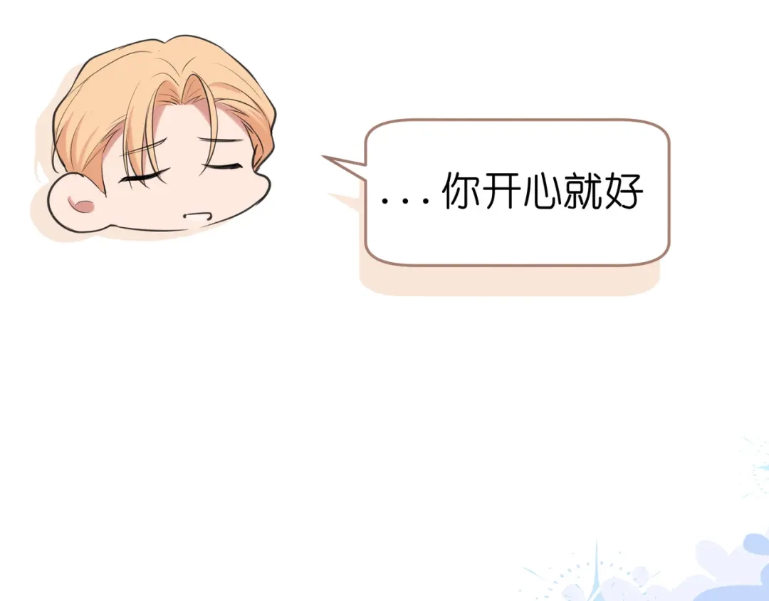 《偏见》番外 灵魂互换！？ 第29页