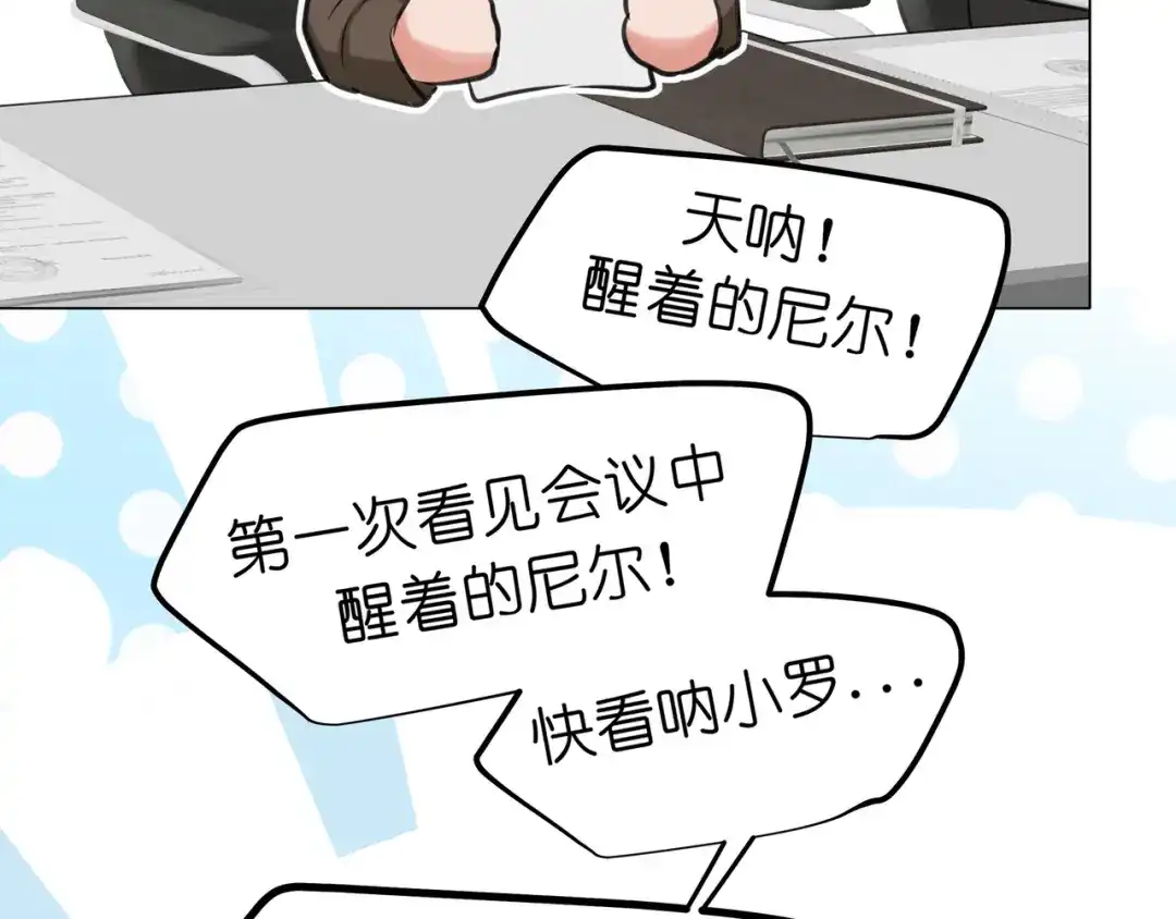 《偏见》番外 灵魂互换！？ 第33页