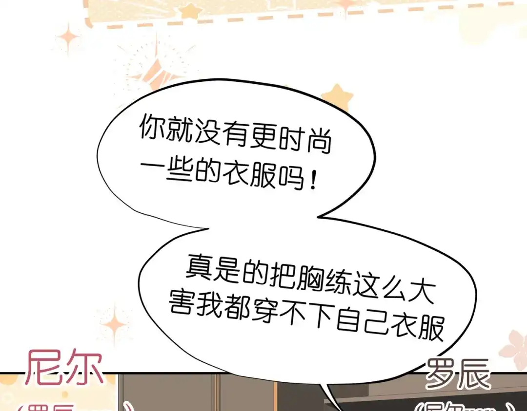 《偏见》番外 灵魂互换！？ 第24页