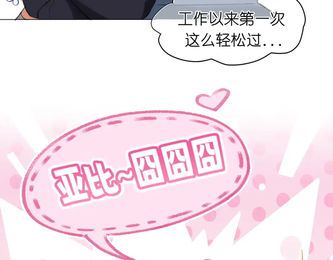 《偏见》番外 灵魂互换！？ 第16页
