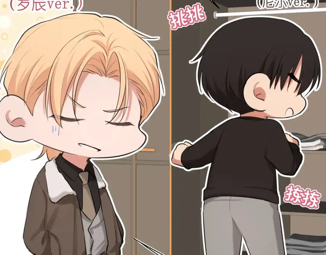 《偏见》番外 灵魂互换！？ 第25页