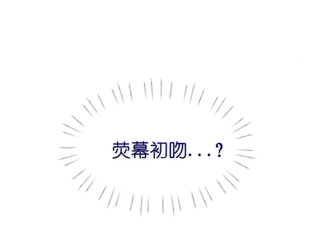 《偏见》37 荧幕初吻？ 第48页