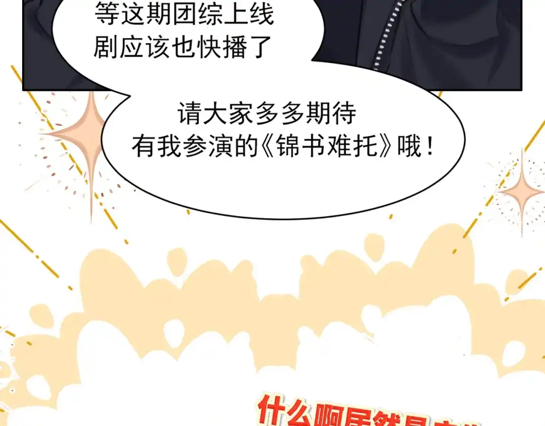 《偏见》37 荧幕初吻？ 第46页