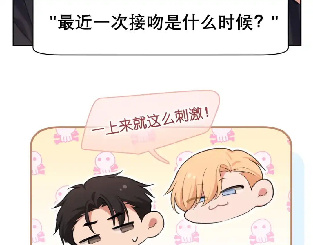 《偏见》37 荧幕初吻？ 第27页