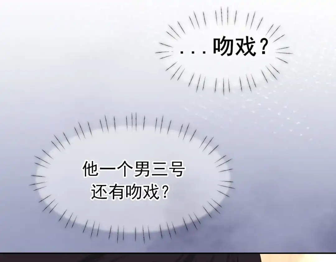 《偏见》37 荧幕初吻？ 第64页
