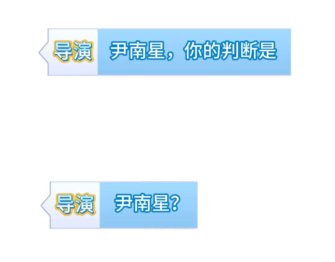 《偏见》37 荧幕初吻？ 第51页