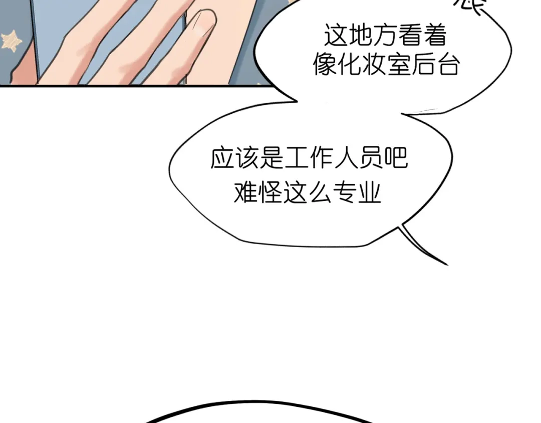 《偏见》37 荧幕初吻？ 第73页