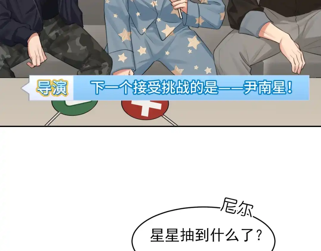 《偏见》37 荧幕初吻？ 第57页