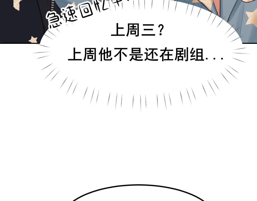 《偏见》37 荧幕初吻？ 第40页